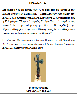 Πρόσκληση